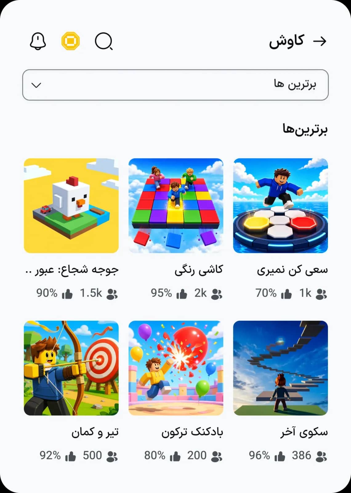 فهرست برترین بازی‌های آریوسنس، میان صفحه یک بازی و صفحه‌ای که بازی از آن اجرا می‌شود