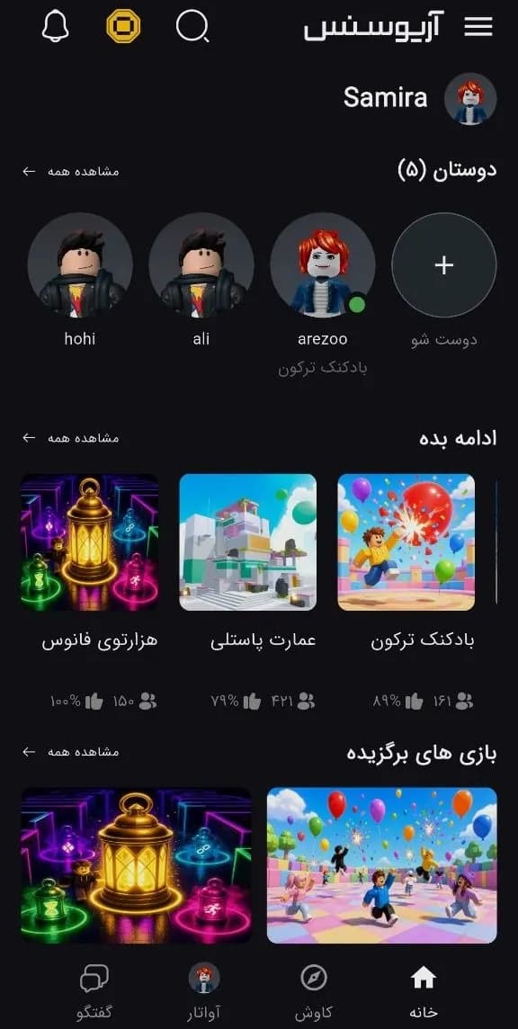 Friends and games in progress