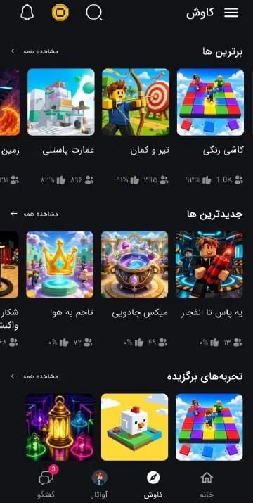 Browsing the games on Aryosense